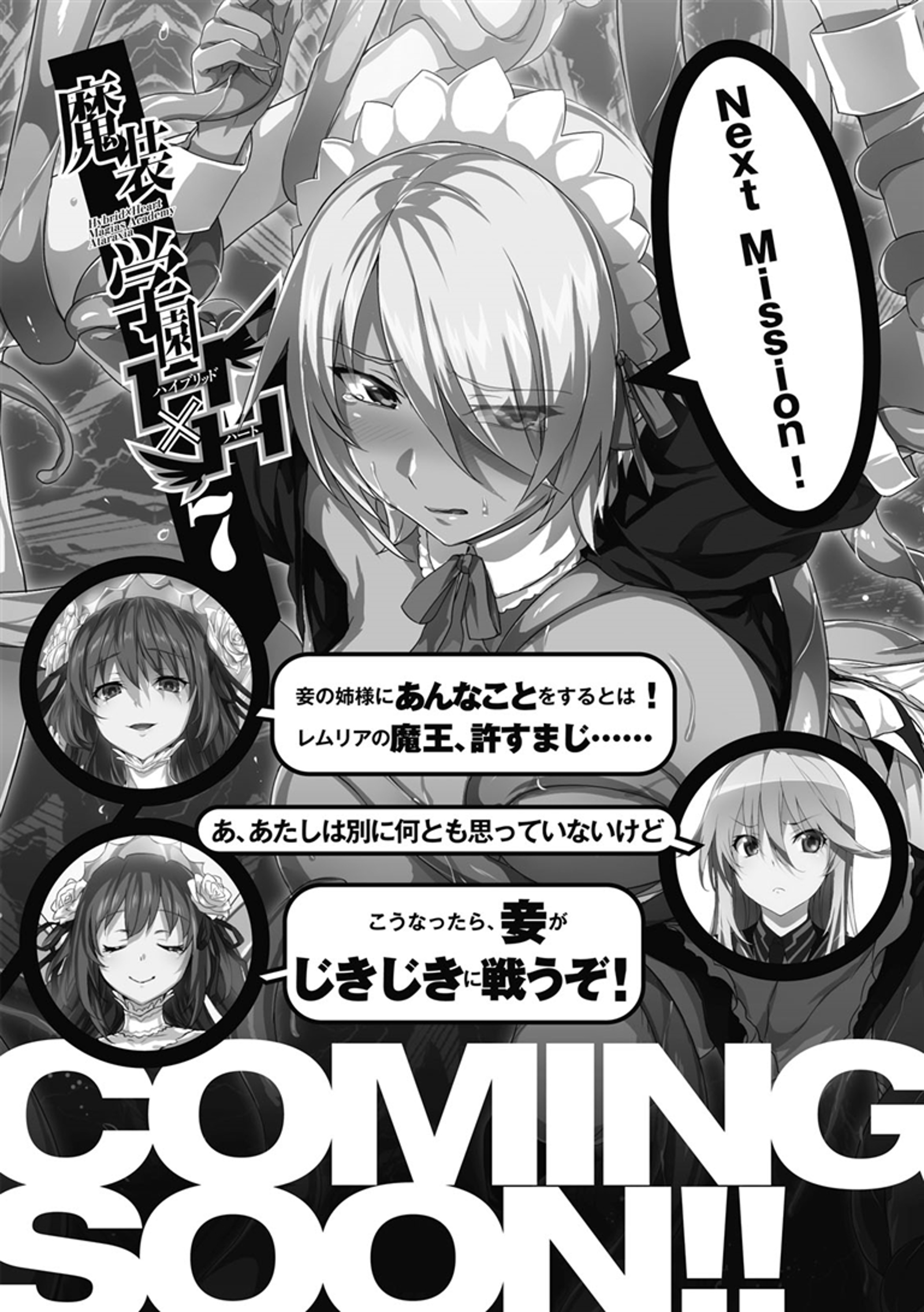 File:Masou Gakuen HxH V06 BW 12.jpg - Baka-Tsuki
