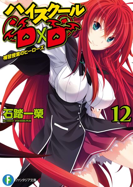 Light Novel Volume 8, High School DxD Wiki