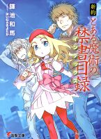 NT To Aru Majutsu no Index cover.jpg