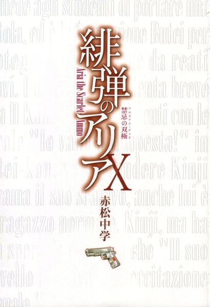 File:Aria10 001.jpg