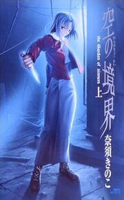 Kara No Kyoukai
