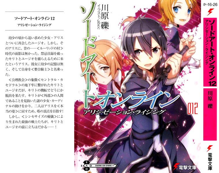 File:Sword Art Online Vol 12 - 000a.jpg