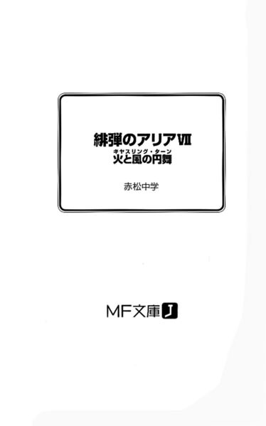 File:Aria07 009.jpg