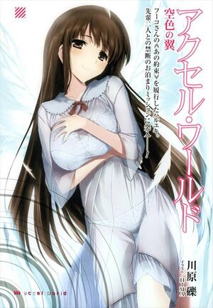Accel World SNT 001.jpg