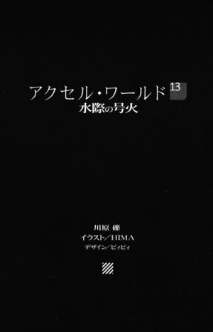 Accel World v13 009.jpg