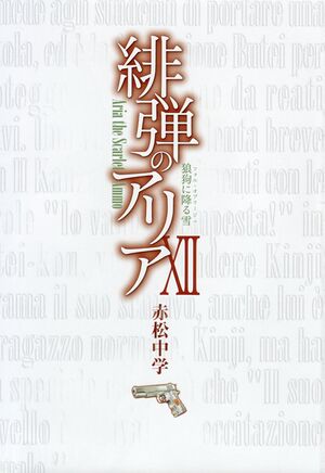 Aria12 001.jpg