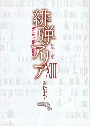 Aria13-001.jpg