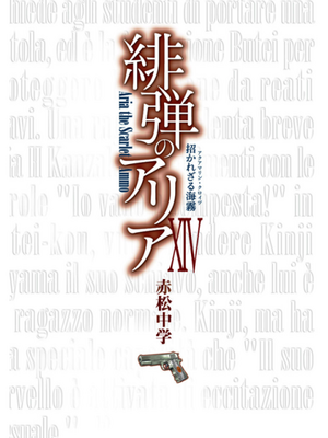 Aria vol14 0002.PNG