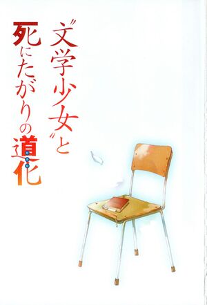 Bungaku Shoujo vol1 001.jpg