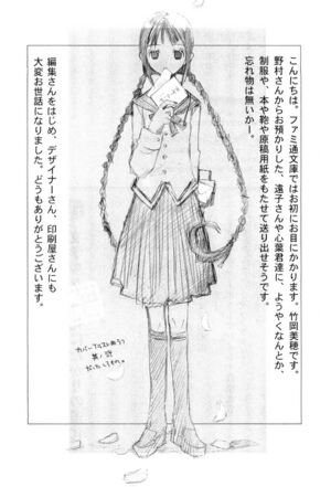 Bungaku Shoujo vol1 illus.jpg