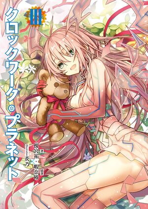 Clockwork Planet V3 c1.jpg