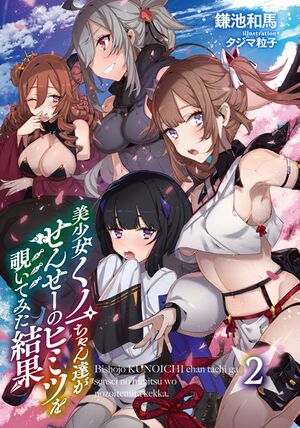 Cute Kunoichis v02 cover.jpg
