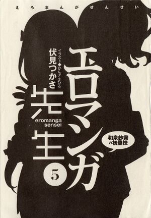 Ero Manga Sensei Vol. 5 P.6.jpg