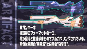 Fangaku artifact gunbroom.jpg