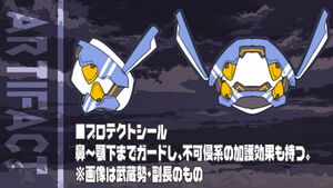 Fangaku artifact protectionshield.jpg