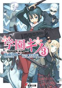 Gakuen Kino v3 cover.jpg