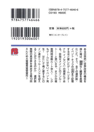 Galge no Sekai yo Youkoso!Vol1Back1.jpg