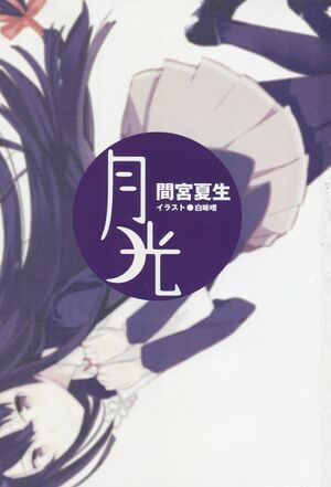 Gekkou-001.jpg
