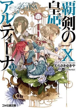 Haken no kouki altina 10.jpg