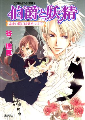 Hakushaku to Yousei v02 cover.jpg