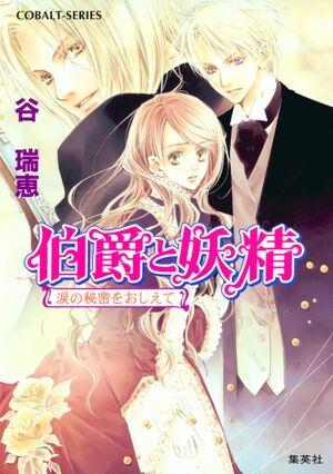 Hakushaku to Yousei v07 cover.jpg