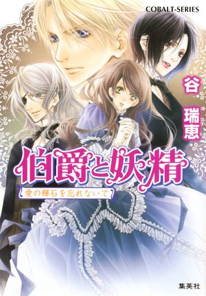 Hakushaku to Yousei v23 cover.jpg