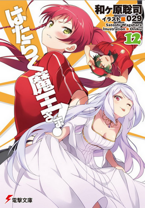 Hataraku Maou-Sama! Vol. 12 P.0.png