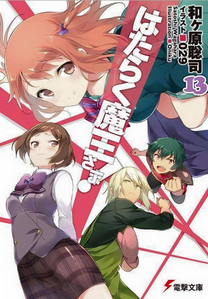 Hataraku Maou-Sama! Vol. 13 P.0.png