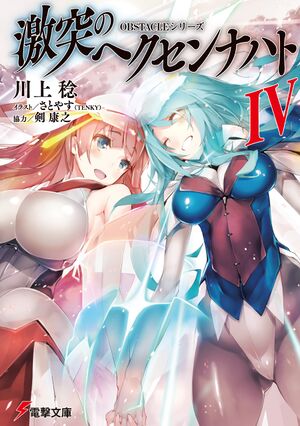 Hexennacht v04 cover.jpg