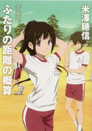 Hyouka 5 anime cover.jpg