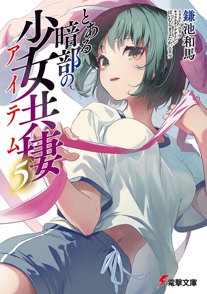 File:Item5 Cover.jpg