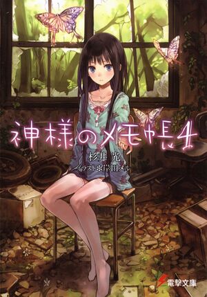 Kamimemo cover 4.jpg