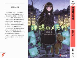 Kamisama no memocho vol01 000a.jpg
