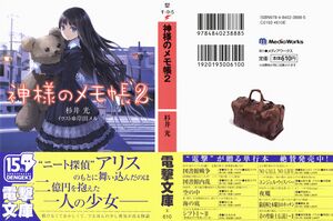 Kamisama no memochou vol02 000a.jpg