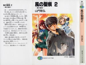 Kaze no Stigma vol 02 000a.jpg