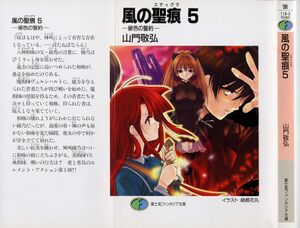 Kaze no Stigma vol 05 00a.jpg