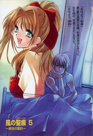 Kaze no Stigma vol 05 00c.jpg