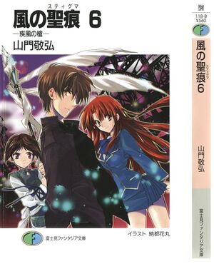 Kaze no Stigma vol 06 00a.jpg