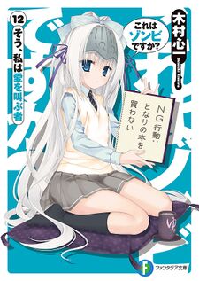 Kore wa Zombie desu ka vol 12 cover.jpg