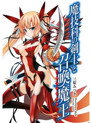 Magika No Kenshi To Shoukan Maou Vol.01 001.jpg