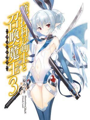 Magika No Kenshi To Shoukan Maou Vol.03 001.jpg