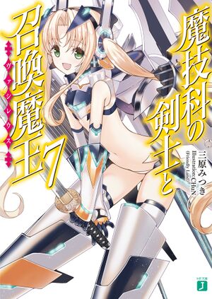 Magika No Kenshi To Shoukan Maou Vol.07 000.jpg