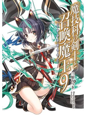 Magika No Kenshi To Shoukan Maou Vol.09 001.jpg