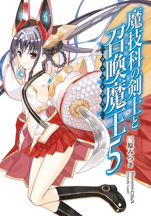 Magika No Kenshi To Shoukan Maou Vol 05 001.jpeg