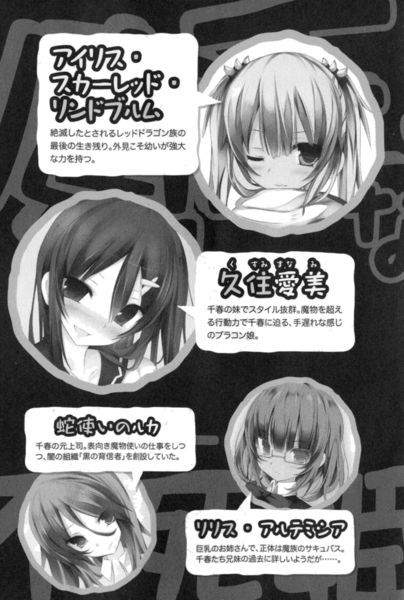 File:Maou na Ore to Fushihime no Yubiwa 4 Characters 2.png