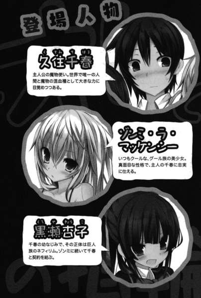 File:Maou na Ore to Fushihime no Yubiwa 5 Characters 1.png