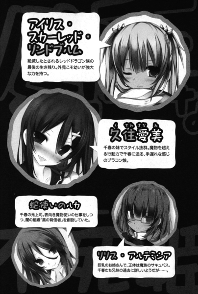 File:Maou na Ore to Fushihime no Yubiwa 5 Characters 2.png