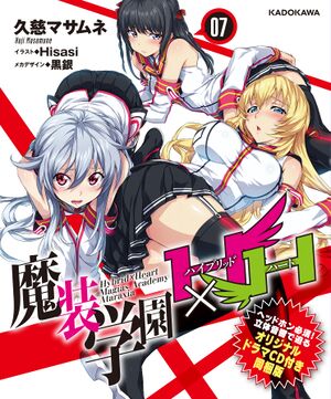Masou Gakuen HxH V07 CD Drama Cover Edition.jpg