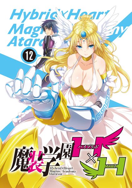 File:Masou Gakuen HxH V12 Color 00.jpg
