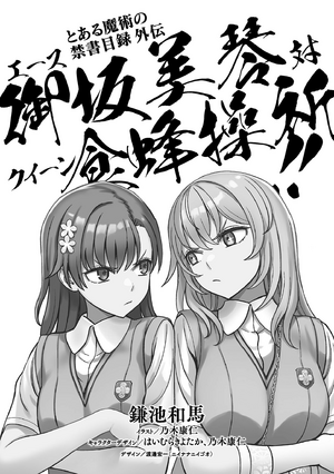 Mikoto vs Misaki SS 005.png